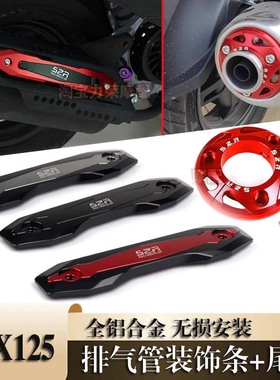 适用于豪爵ADX125排气管罩装饰改装配件摩托车烟筒消音器防烫保护