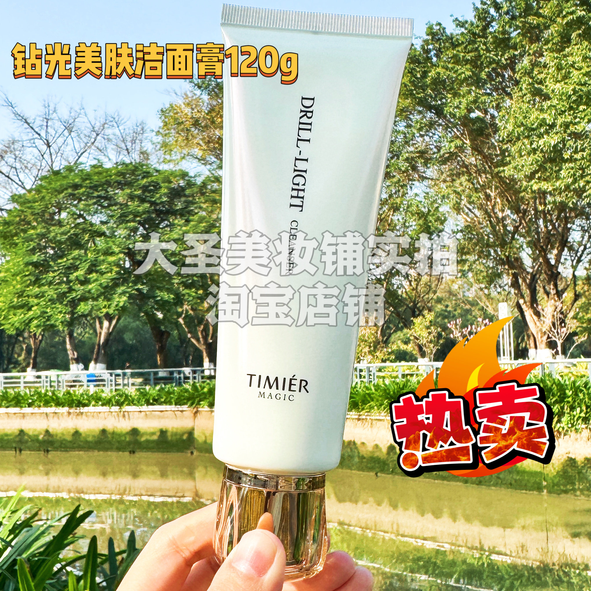 婷美美肌洗面奶钻光美肤洁面膏清洁毛孔补水保湿改善暗沉护肤品女