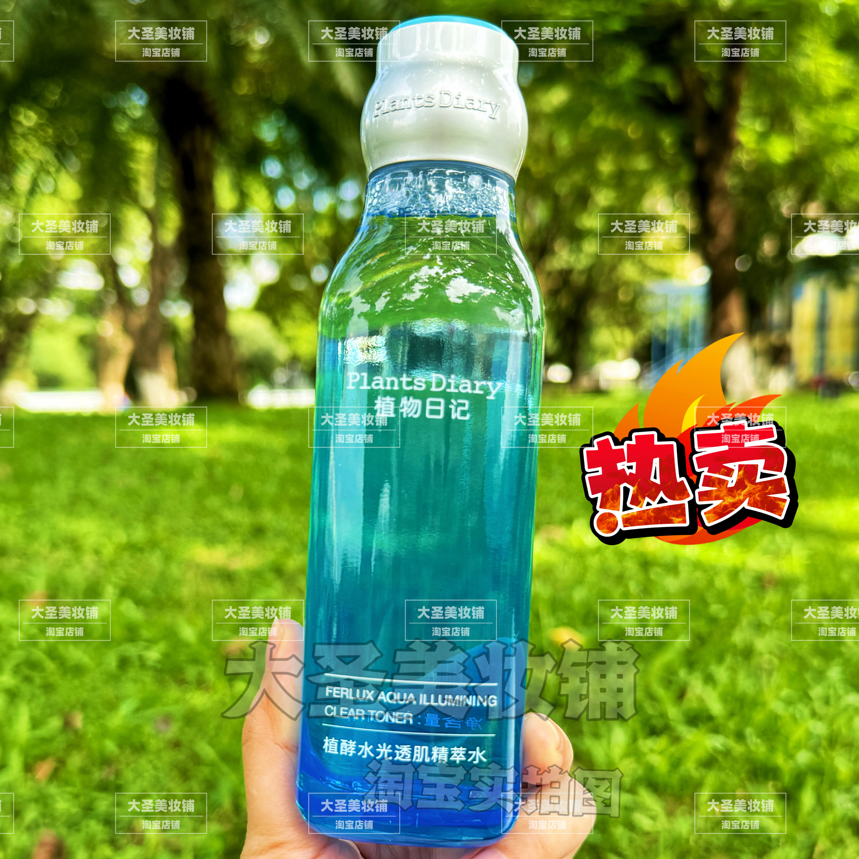 植物日记爽肤水植酵水光透肌精萃水补水保湿清爽不油改善暗沉嫩肤