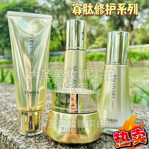 婷美美肌寡肽修护套装水乳护肤品面部蜗牛套盒补水保湿修护正品女
