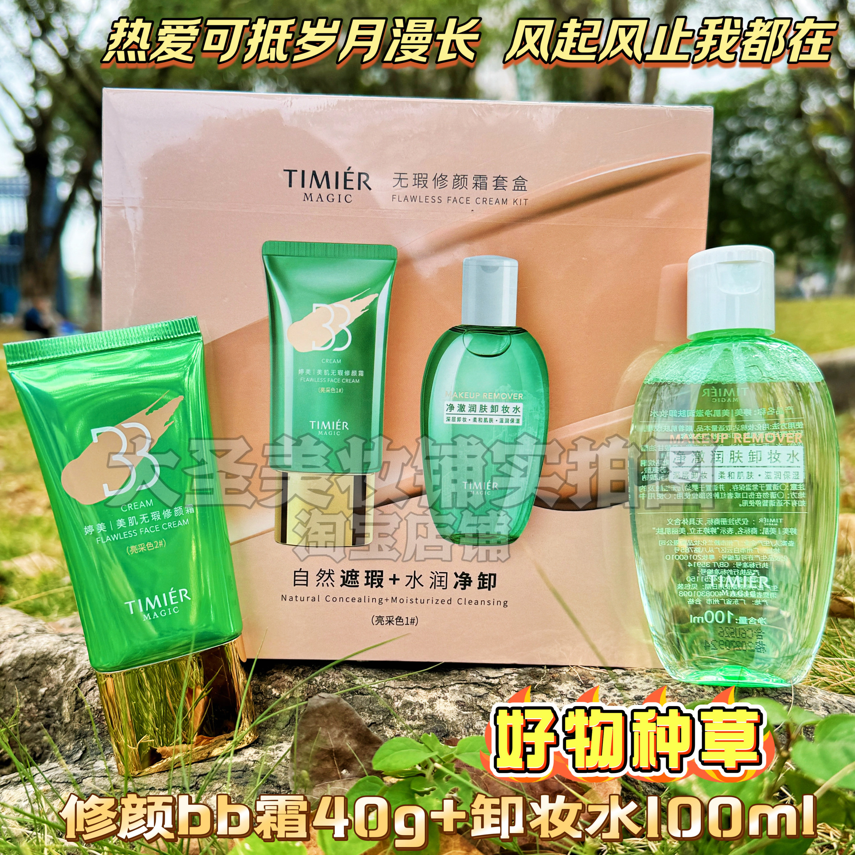 婷美美肌bb霜无暇修颜霜套盒粉底霜自然裸妆遮瑕隔离提亮肤色正品