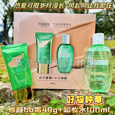 婷美美肌bb霜无暇修颜霜套盒粉底霜自然裸妆遮瑕隔离提亮肤色正品