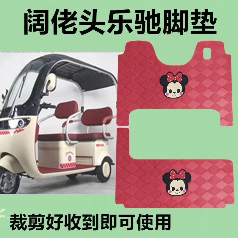 适用于阔佬头乐驰脚垫电动三轮车三同乐驰防滑皮革垫踏板垫脚踩垫