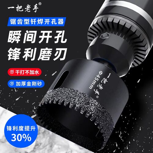 一把老手瓷砖开孔器玻璃玻化砖打孔专用钻头全瓷大理石材干打神器