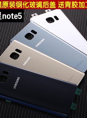 适用于三星Note5原装手机玻璃后盖N9200电池盖N920后背壳N9208N9209正品
