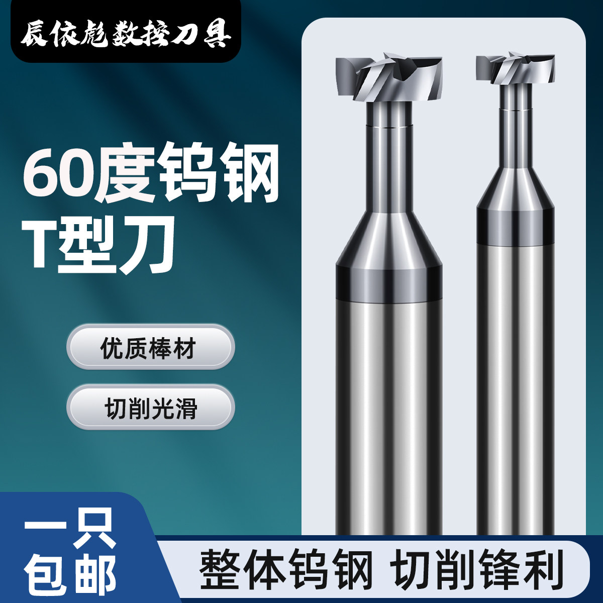 整体钨钢T型刀硬质合金纳米涂层