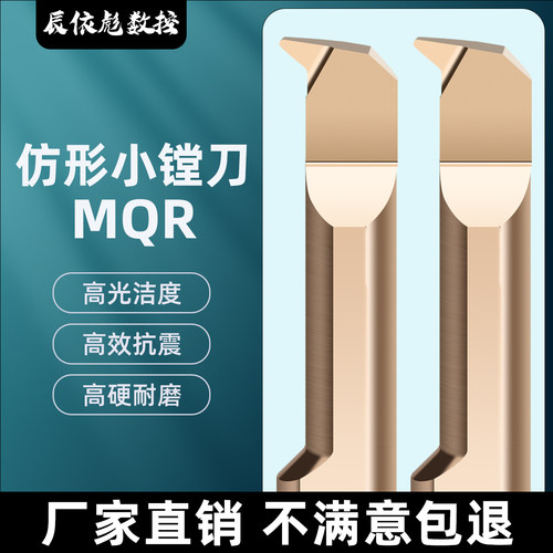 整体钨钢MQR仿形小径镗刀