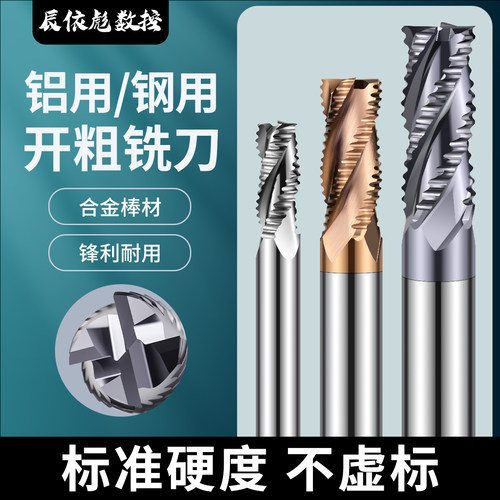 硬质合金粗皮玉米铣刀铝用钢用