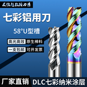 58度铜铝用钨钢铣刀U型槽3刃七彩铝用高光铣刀加长洗刀不等分u槽