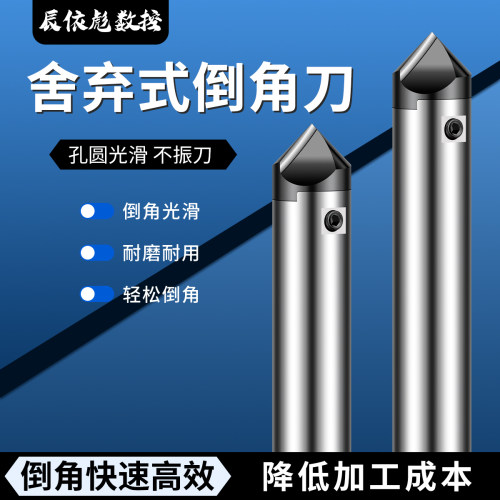 90度舍弃式倒角刀定点倒角一体