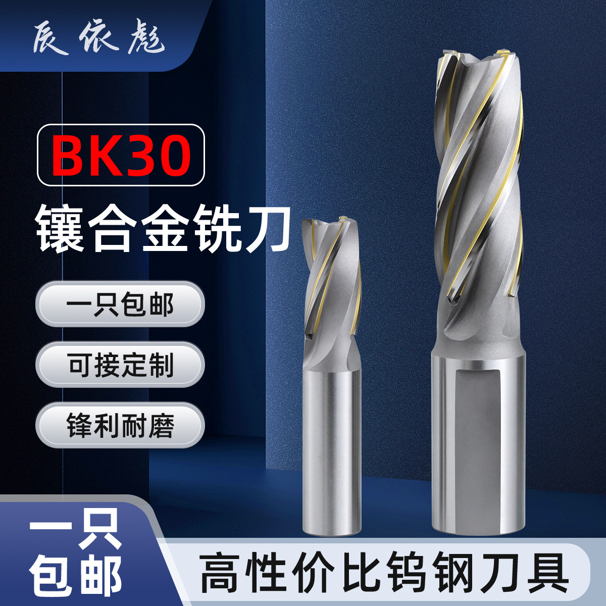 镶合金铣刀铸件专用BK30直柄加长加大钨钢焊接三刃四刃螺旋立铣刀