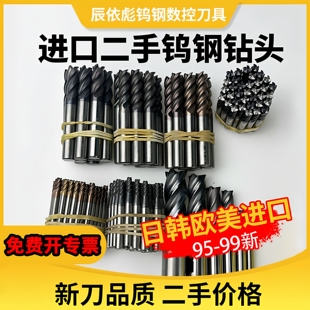 二手进口钨钢铣刀大全不锈钢专用4刃2刃硬质合金铣刀淬火料钨钢刀