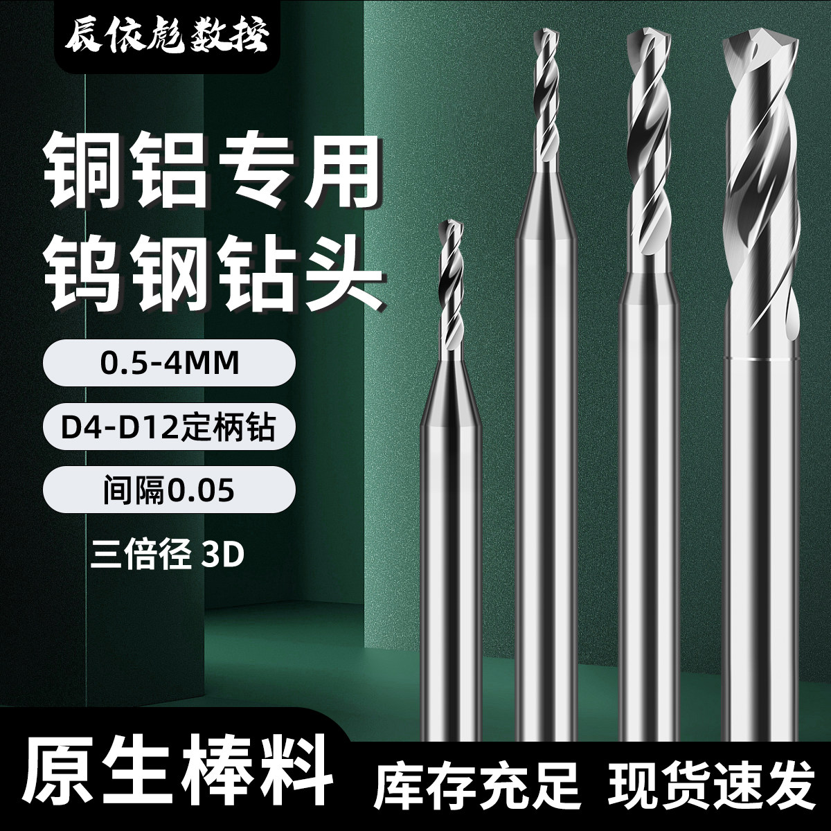 钨钢钻头三倍径铜铝专用3D无涂层
