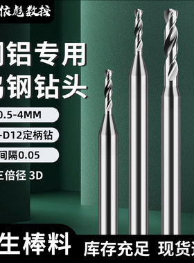 钨钢钻头三倍径铜铝专用3D无涂层
