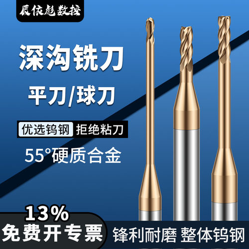 整体钨钢深沟微小径避空铣刀55°