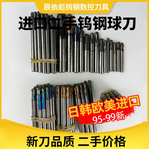 钨钢球刀进口二手数控刀具