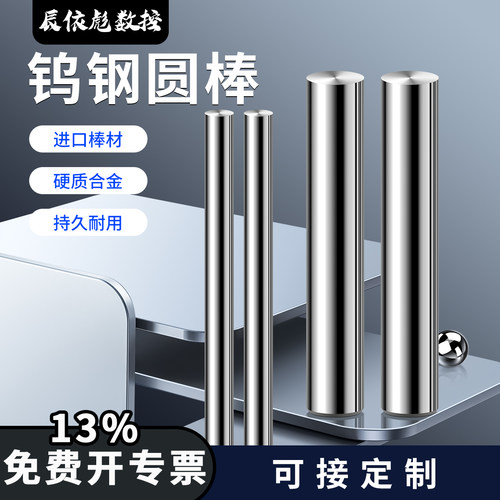 钨钢棒整数圆棒刀棒整体硬质合金圆棒钨钢冲棒冲针YG8钨钢可定制