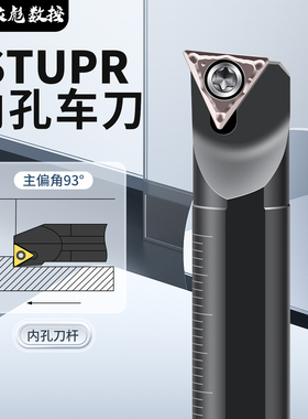数控内孔车刀杆三角刀片STUPR93度车床加工S08KS12MS20R正反刀杆