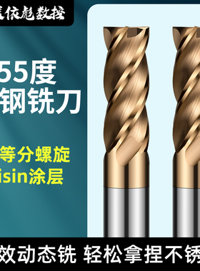 55度整体钨钢铣刀数控刀具加工中心钢件通用铣床不等分动态铣洗刀