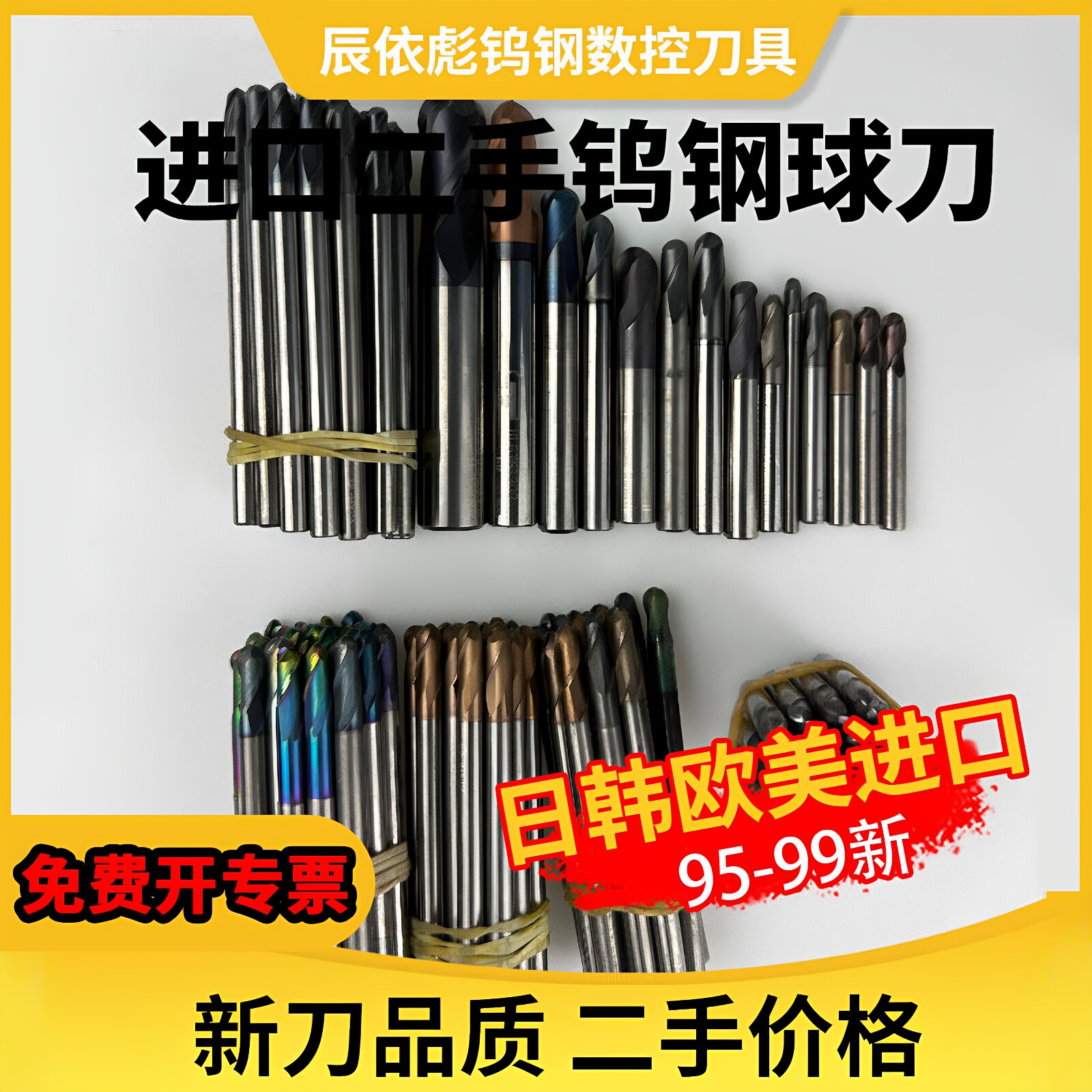进口二手球刀钨钢数控刀具2刃4柄小球刀钨钢刀球头日本进口刀具