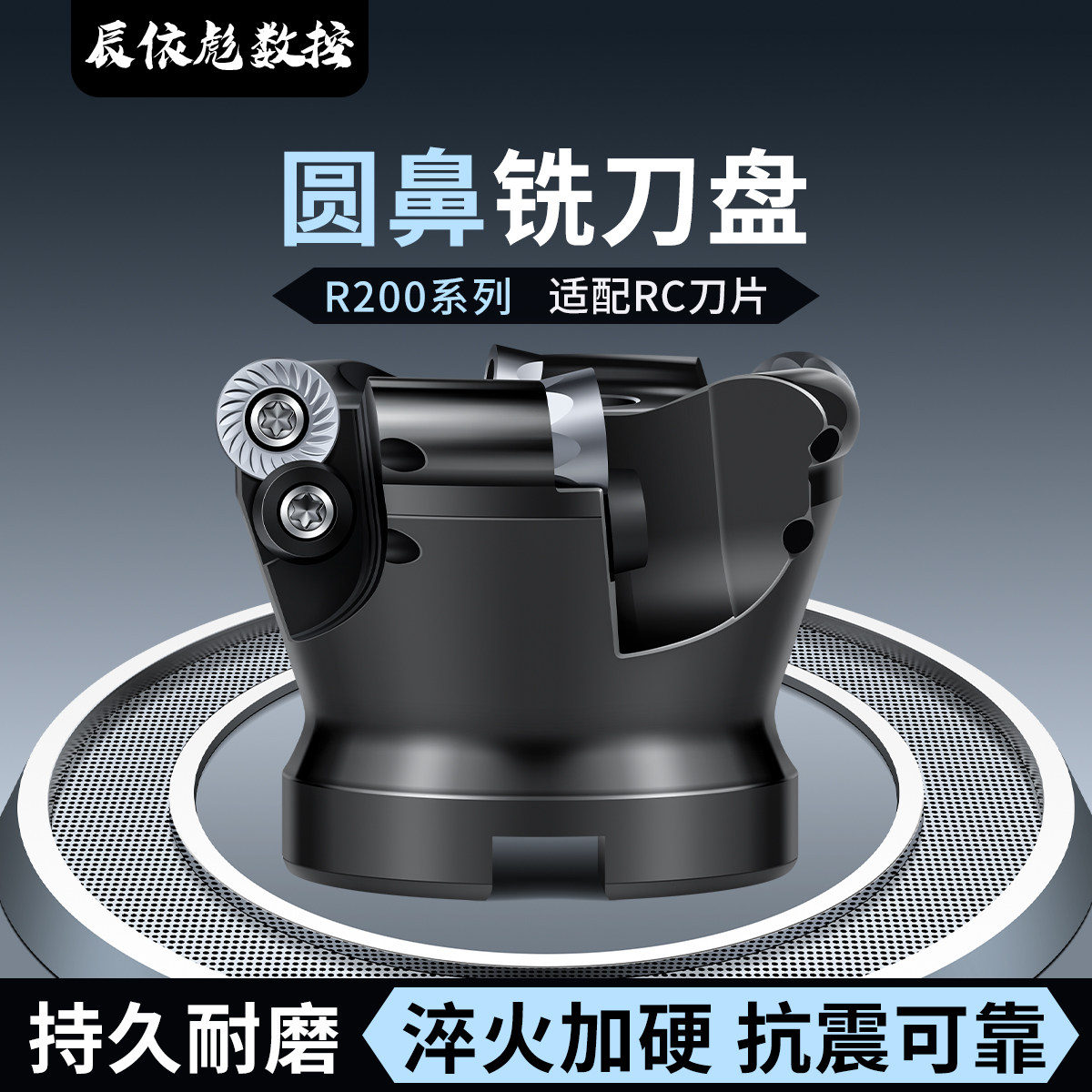 数控R200刀盘圆鼻面铣刀盘R5 R6 R8 RC刀片10T3 1204精光飞刀片盘图片