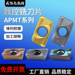 数控铣刀片面铣刀盘刀粒钢用铝用淬火专用APMT11351604R0.8铣刀片