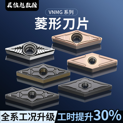 数控钨钢外圆VNMG菱形车刀片