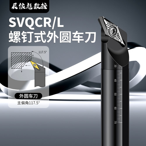 S16Q-SVQCR外圆车刀杆117.5度