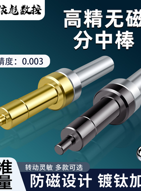 无磁分中棒高精度分中棒加工中心寻边器铣车床分中棒D20一10十4