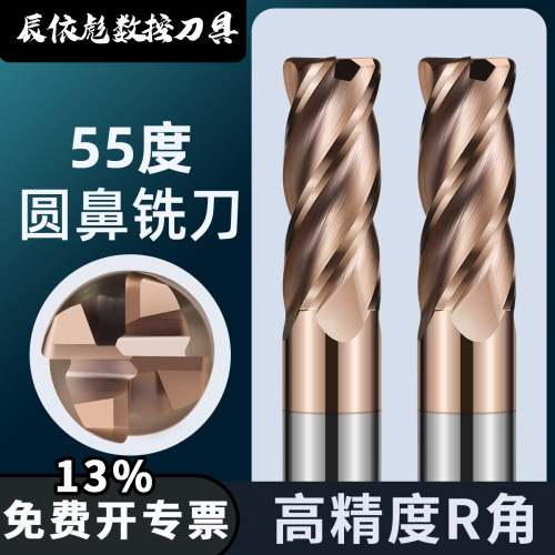 钨钢铣刀55度硬质合金圆鼻刀