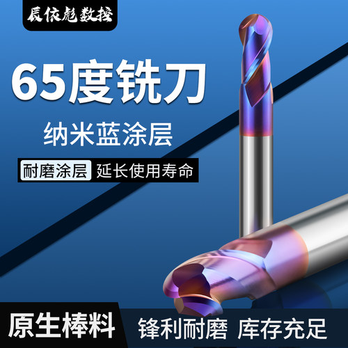 65度钨钢球刀纳米蓝涂层钢件加工