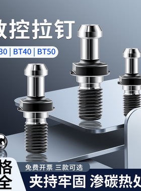 数控刀柄拉钉BT30/BT40/BT50ER刀柄拉丁加工中心45度通水拉杆螺丝