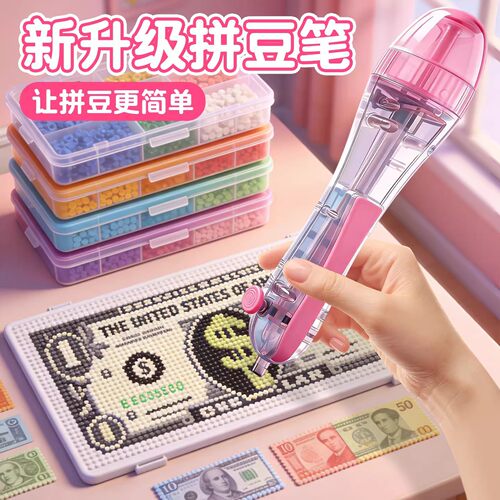 拼豆笔全自动按压式电动高级点握