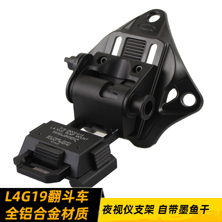 头盔配件墨鱼干翻斗车夜视仪