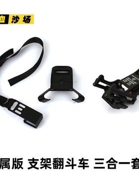 金属版三合一夜视仪支架翻斗车 M88支架 FAST 墨鱼干 米奇支架