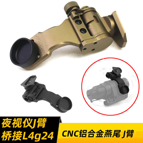 夜视仪J臂桥接L4g24铝合金燕尾