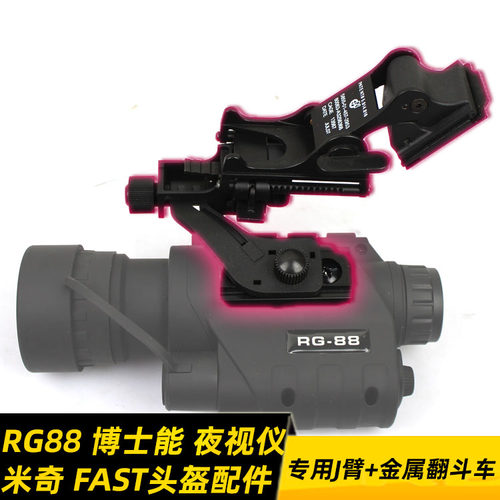 rg88博士能单筒夜视仪FAST头盔