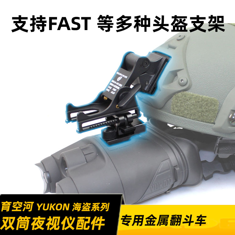 育空河yukon海盗双筒FAST夜视仪