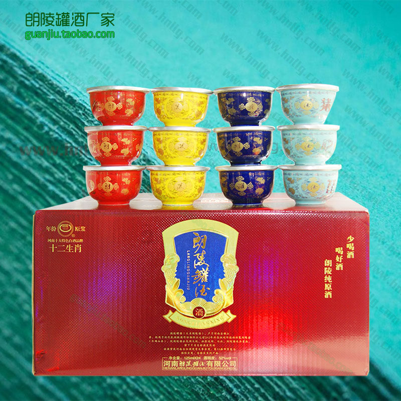 朗陵罐酒十二生肖52度 生态原浆酒24碗 125ml 浓香型白酒河南特产