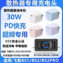 适用飞智BS2PRO BS2 BS1 B7X B8X的30W充电头pd快充头充电头充电器氮化镓笔记本散热器手机散热器充电头