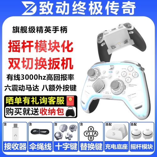 致动终极传奇手柄PC电脑steam手机NSwitch2模块化类xbox游戏手柄