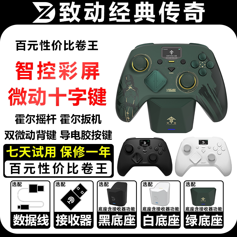 致动经典传奇游戏手柄苹果手机ipad平板PC电脑NSwitch2无线手柄