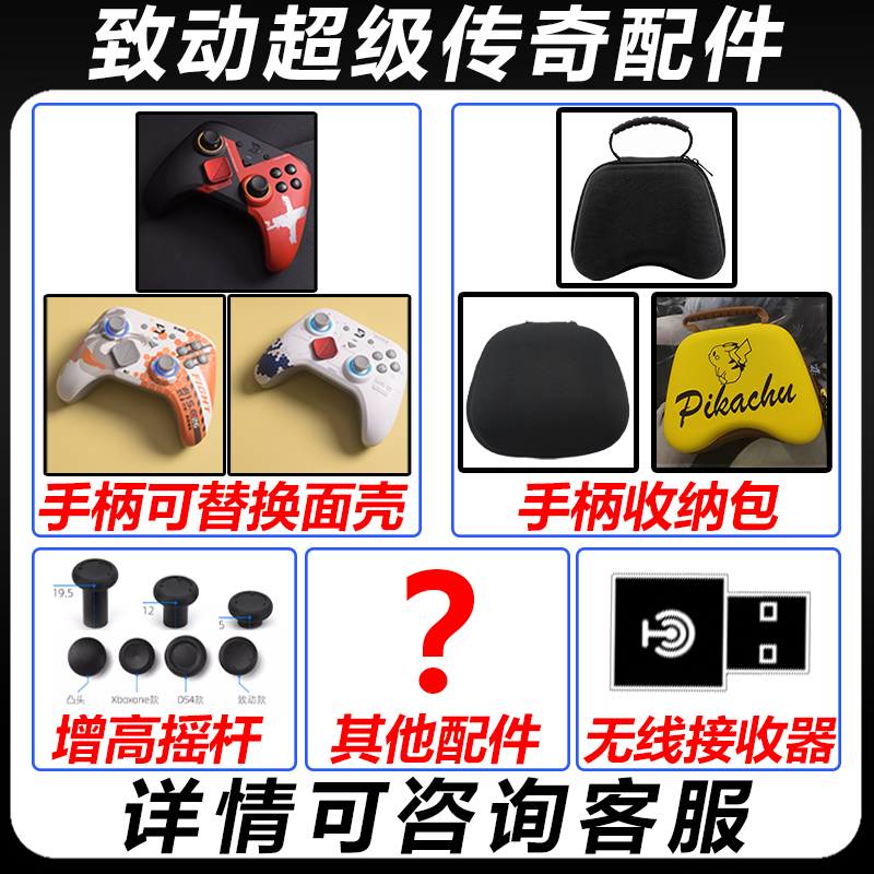 致动超级传奇S面壳无线接收器hd手柄配件磁吸按键收纳包摇杆帽O+L