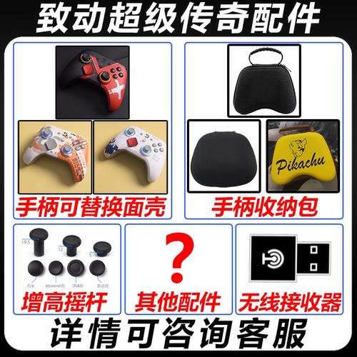 致动超级传奇S面壳无线接收器hd手柄配件磁吸按键收纳包摇杆帽O+L