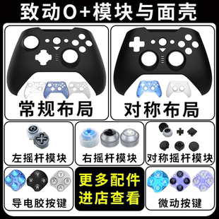 致动o加卓越版配件背键摇杆模块面壳充电底座致动o加加模块按键