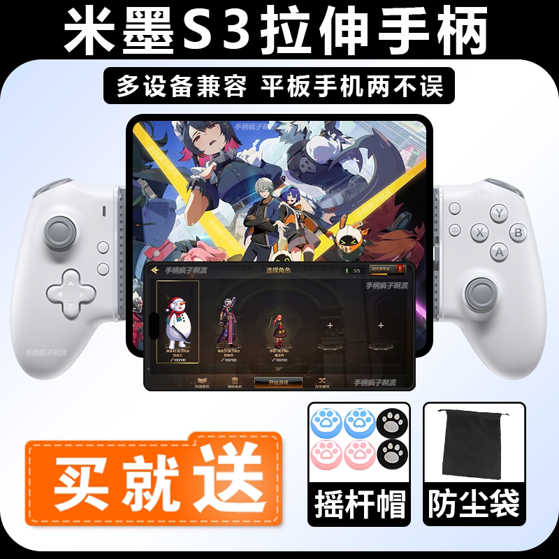 米墨S3拉伸手机平板游戏手柄ZZZ绝区零安卓苹果15dnf手游手柄散热