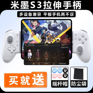 米墨S3拉伸手机平板游戏手柄ZZZ绝区零安卓苹果15dnf手游手柄散热