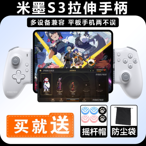 米墨S3拉伸手机平板游戏手柄ZZZ绝区零安卓苹果15dnf手游手柄散热