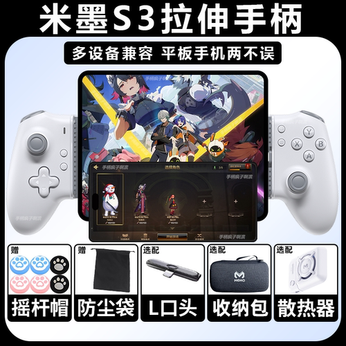 米墨S3拉伸手机平板游戏手柄ZZZ绝区零安卓苹果15dnf手游手柄散热