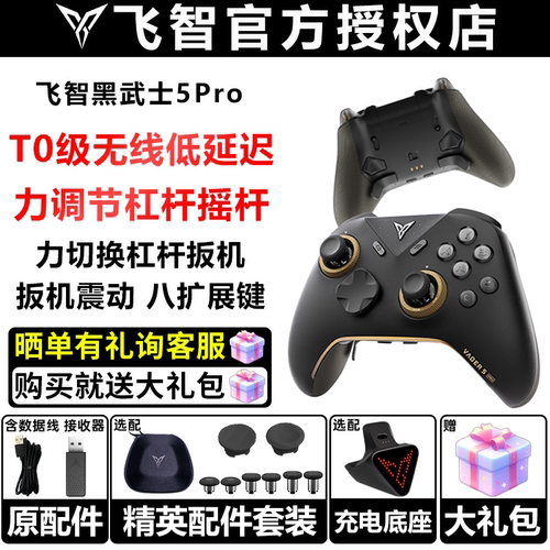 飞智黑武士5pro原神绝区零游戏手柄手机平板pc电脑版steamSwitch2